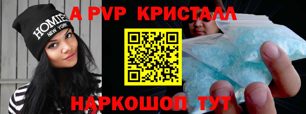 Альфа ПВП крисы CK Томск