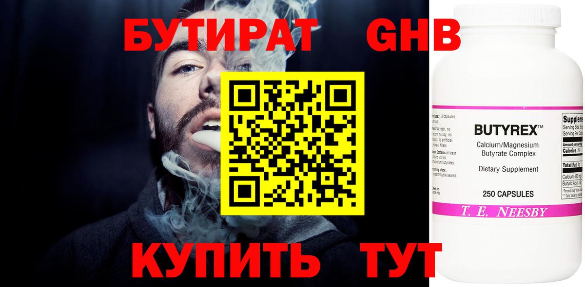 Томск  БУТИРАТ  Вход с VPN  Бутират BDO 33% 