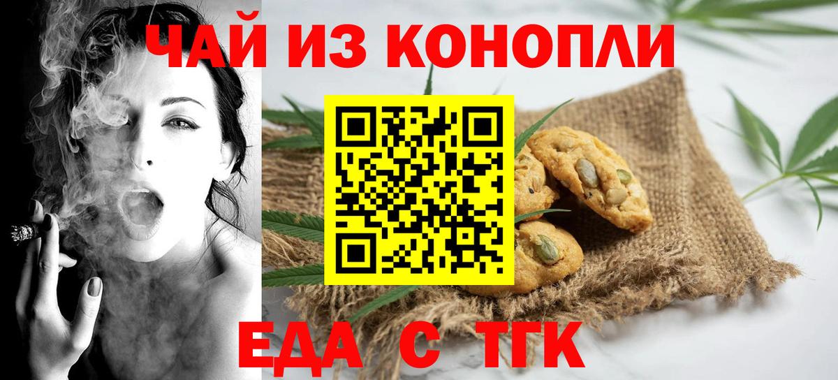 Cannafood марихуана Томск