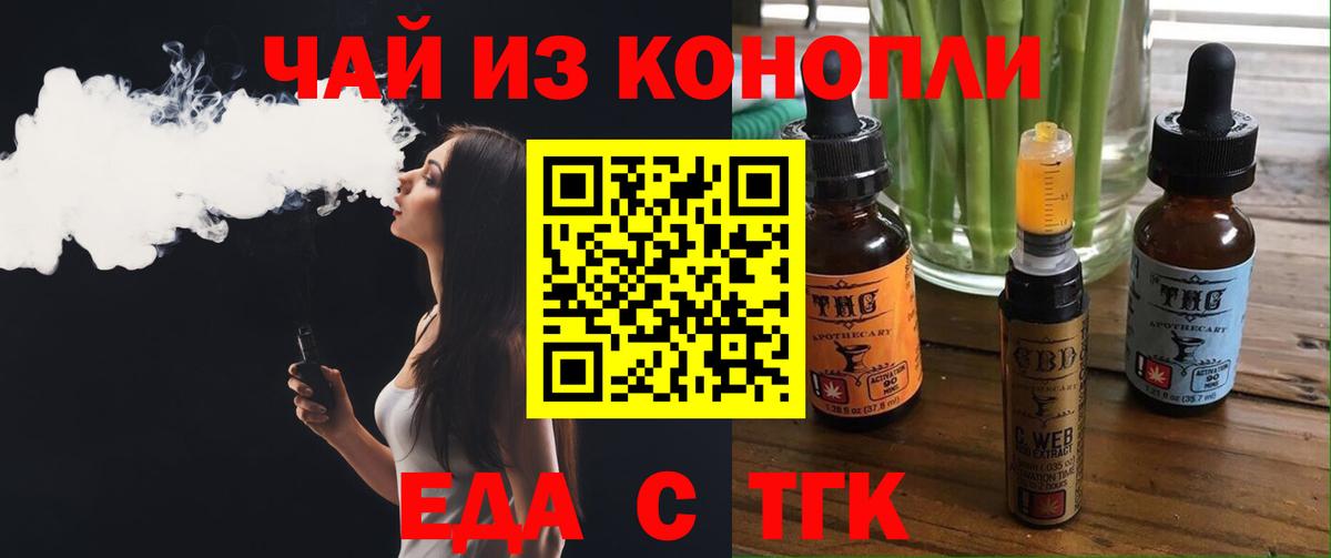 Еда ТГК конопля  Вход с VPN  Томск 