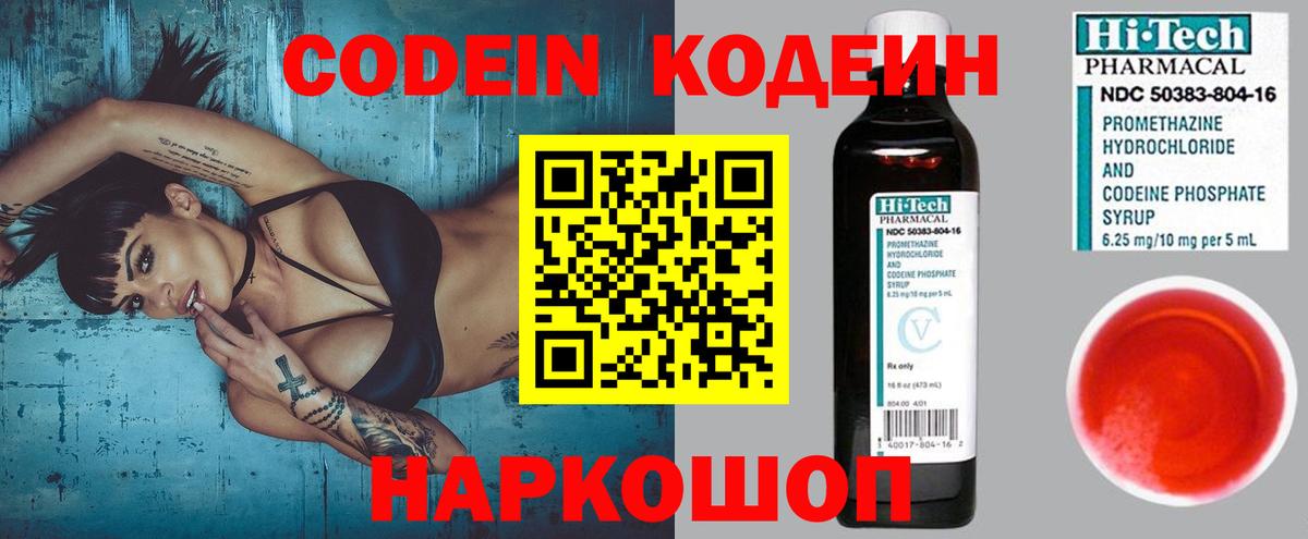 Томск  Codein напиток Lean (лин)  Вход с VPN  Codein напиток Lean (лин) 