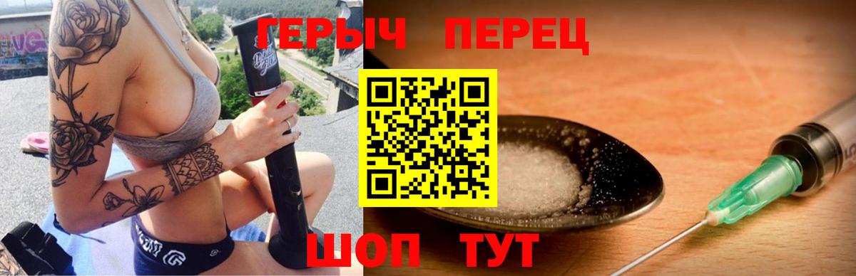 ГЕРОИН хмурый Томск