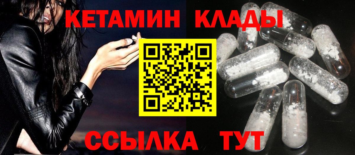 Кетамин ketamine  Вход с VPN  Томск 