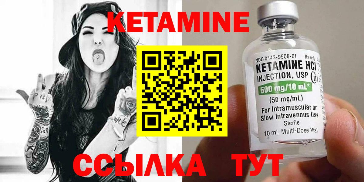 Кетамин VHQ Томск