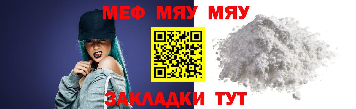 МЕФ mephedrone  Вход с VPN  МЕФ  Томск  МЕФ 4 MMC 