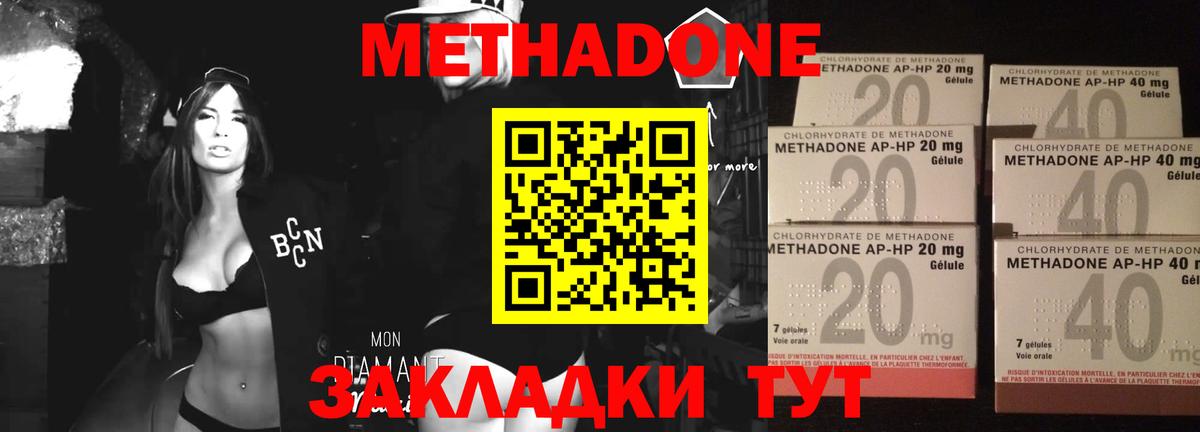 МЕТАДОН кристалл Томск